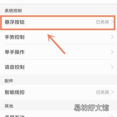 华为手机浮球开关怎么设置
