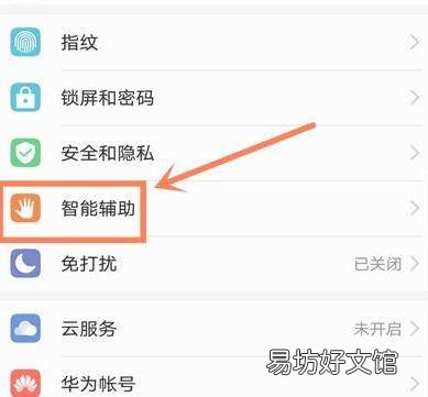 华为手机浮球开关怎么设置