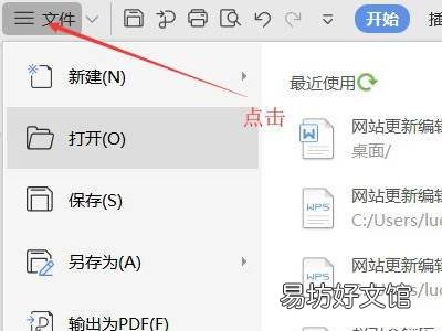 word未保存文档怎么找回