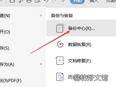 word未保存文档怎么找回