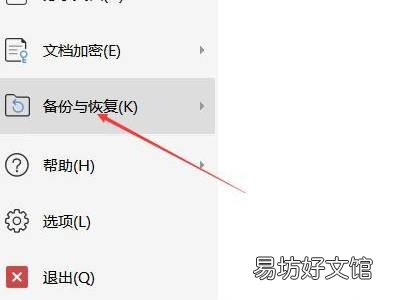 word未保存文档怎么找回