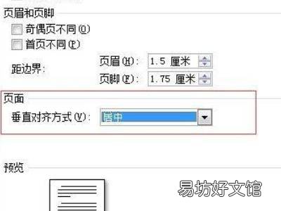 word怎么居中到正中间