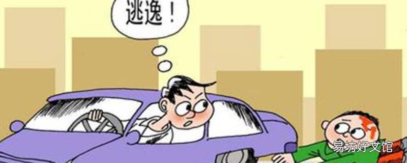 肇事逃逸该怎么处罚