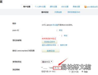 手机pixiv如何打开r18设置