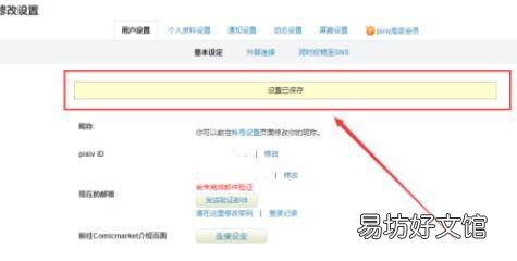 手机pixiv如何打开r18设置