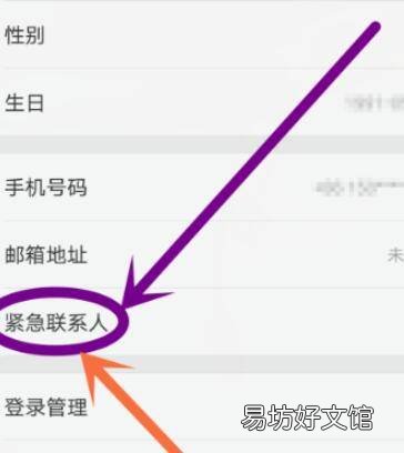vivo手机紧急联系人怎么设置