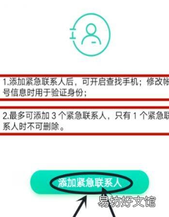 vivo手机紧急联系人怎么设置