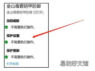 阻止win10自动删除危险文件