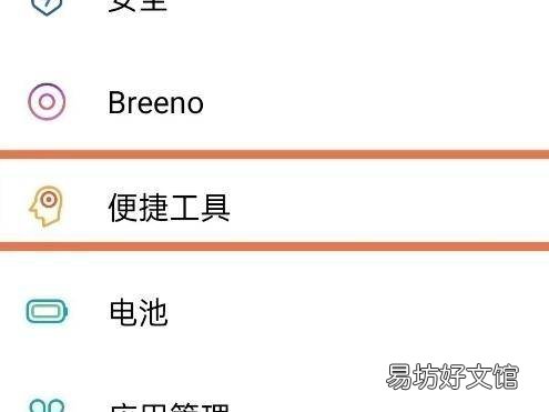 oppo按键怎么调出