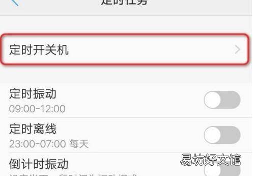 vivo自动关机怎么设置
