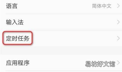 vivo自动关机怎么设置
