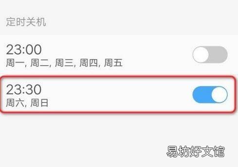 vivo自动关机怎么设置