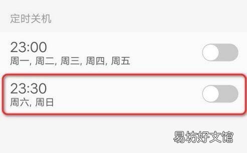 vivo自动关机怎么设置