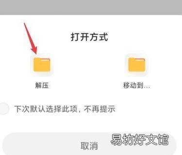 小米手机怎样解压rar文件