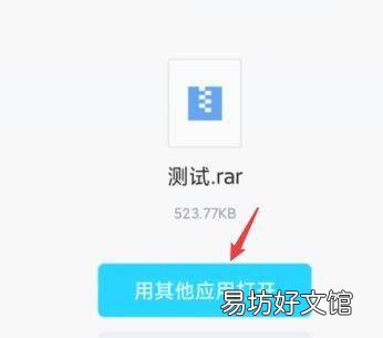 小米手机怎样解压rar文件