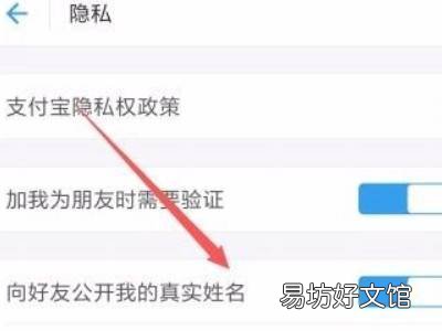 支付宝该怎么隐藏真实姓名