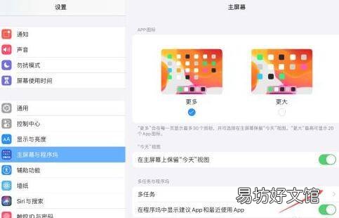 ipad程序坞怎么设置