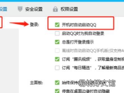 苹果电脑开机qq自动弹出