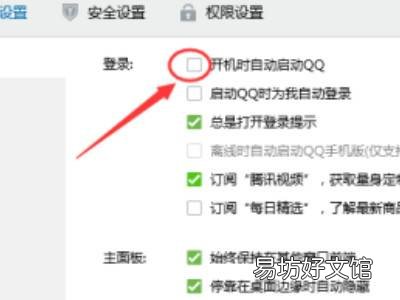 苹果电脑开机qq自动弹出