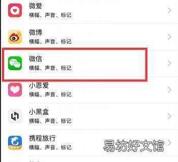 苹果单独关闭微信声音