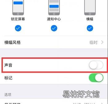 苹果单独关闭微信声音