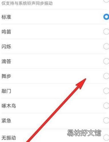 华为手机振动强度设置
