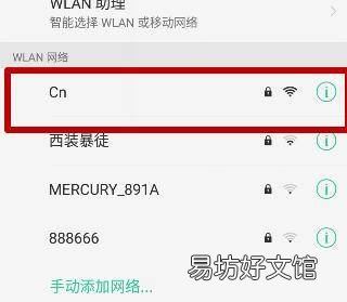 华为手机如何连接wifi