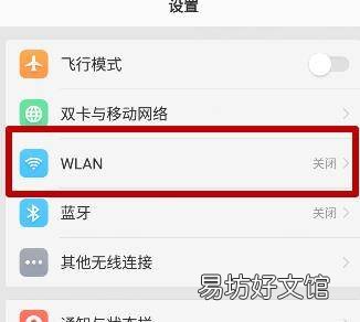 华为手机如何连接wifi