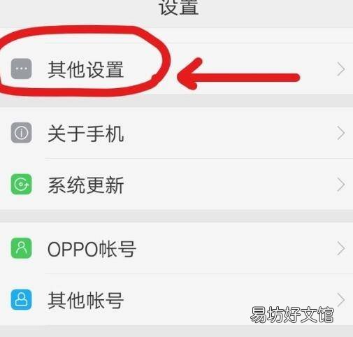 oppo恢复出厂设置在哪里能找到