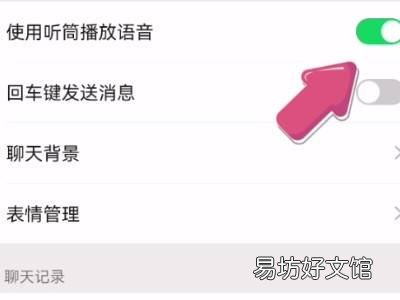 微信怎么弄扬声器模式
