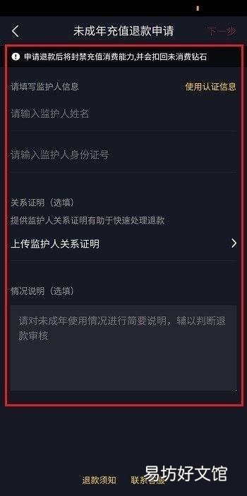 抖音未成年申请退款好退吗