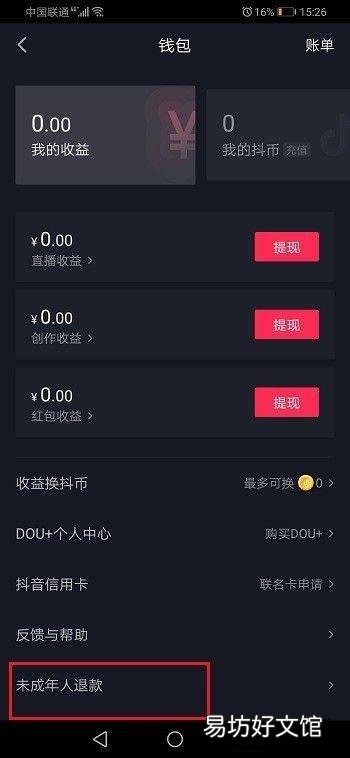 抖音未成年申请退款好退吗