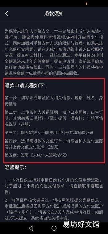 抖音未成年申请退款好退吗