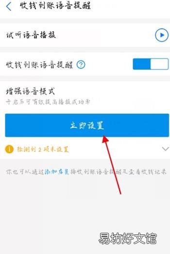 支付宝到账提醒不语音