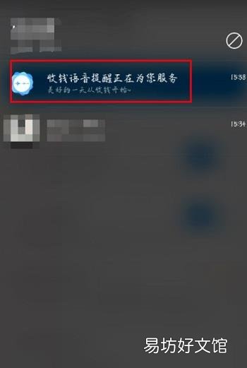 支付宝到账提醒不语音