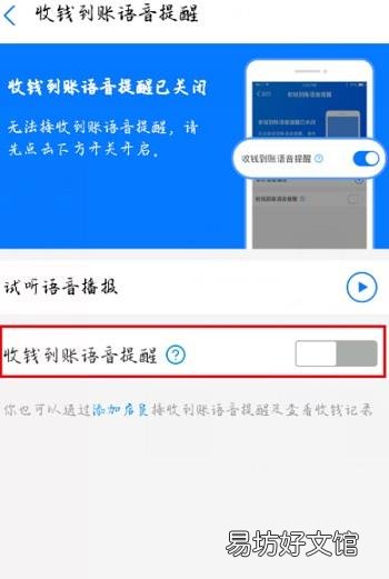 支付宝到账提醒不语音