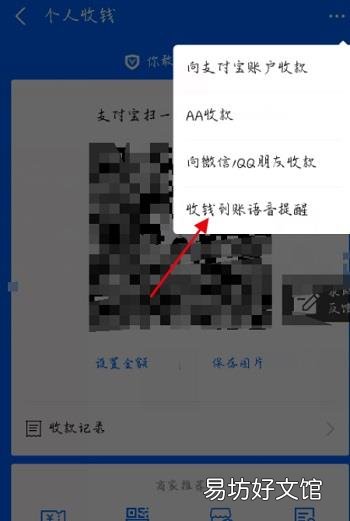 支付宝到账提醒不语音