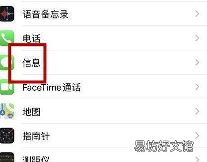 苹果手机拦截短信设置