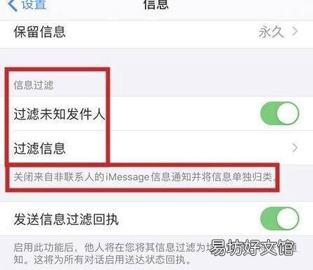 苹果手机拦截短信设置