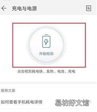 华为怎么看电池健康