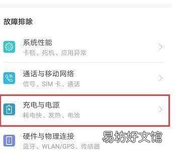 华为怎么看电池健康