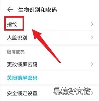 华为手机指纹突然无法使用