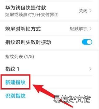 华为手机指纹突然无法使用