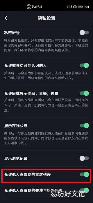 抖音看不了喜欢的数量