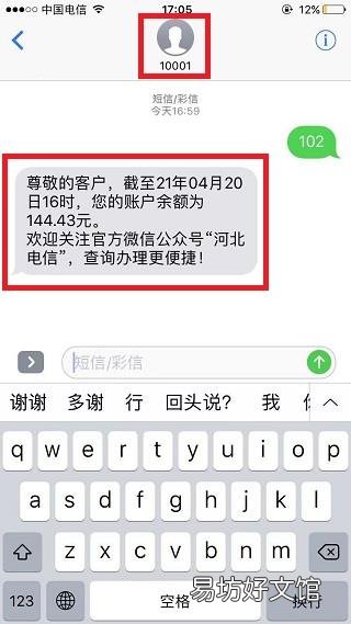10001短信查询剩余话费