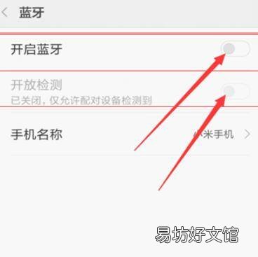 小米手机如何连接蓝牙耳机