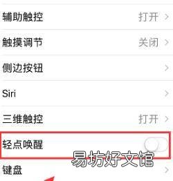 iphone轻点唤醒屏幕