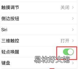 iphone轻点唤醒屏幕