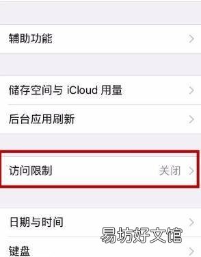 苹果怎么给应用上密码锁