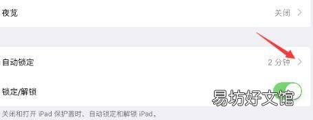 ipad怎么手动熄灭屏幕